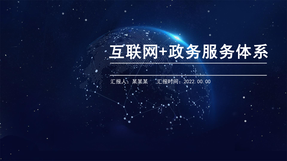 互聯網 連接世界的無形橋梁