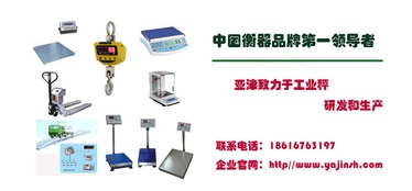 亞津電子秤 以創新驅動卓越，鑄就上海電子稱銷量第一