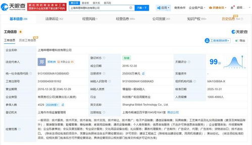 陳睿卸任上海嗶哩嗶哩科技公司職務，平臺戰略調整聚焦主業